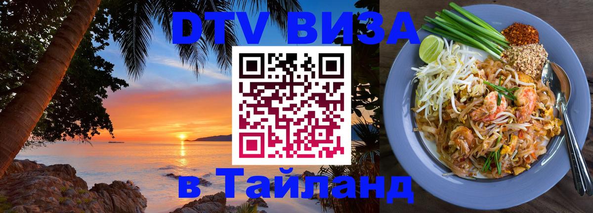 Цены на DTV визу в Таиланд — пакеты услуг, достаточно даже паспорта - Бангкок 